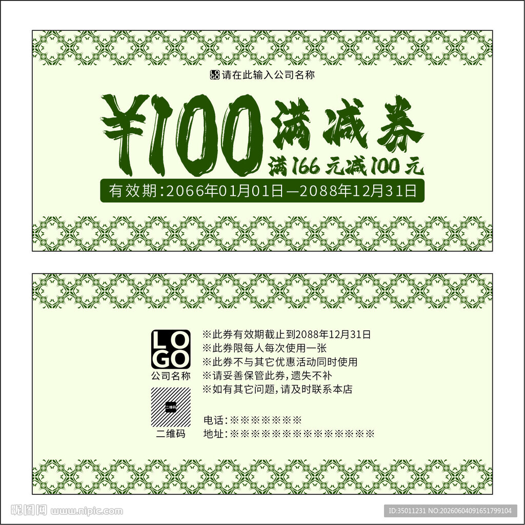 满减券
