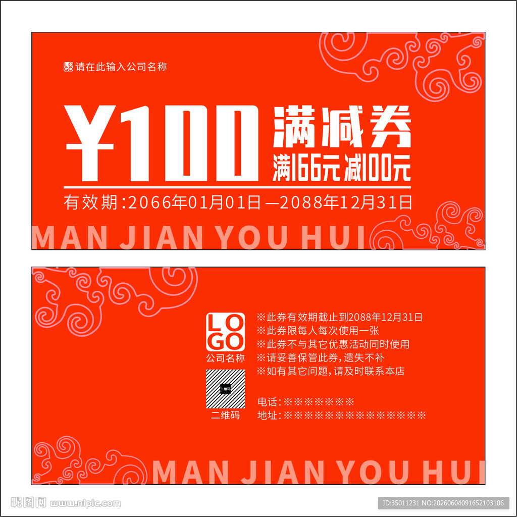 红色满减券