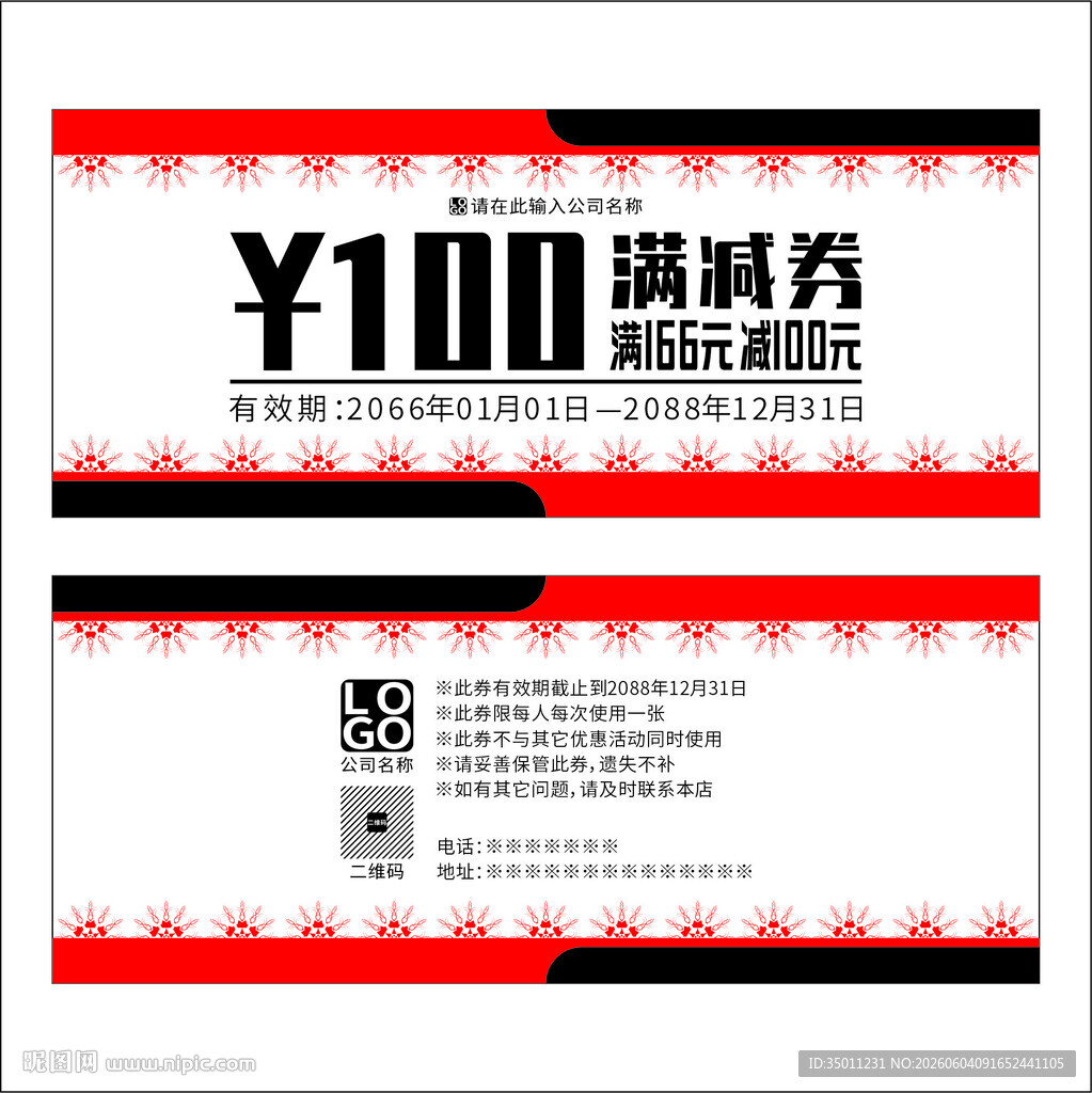 高档满减券