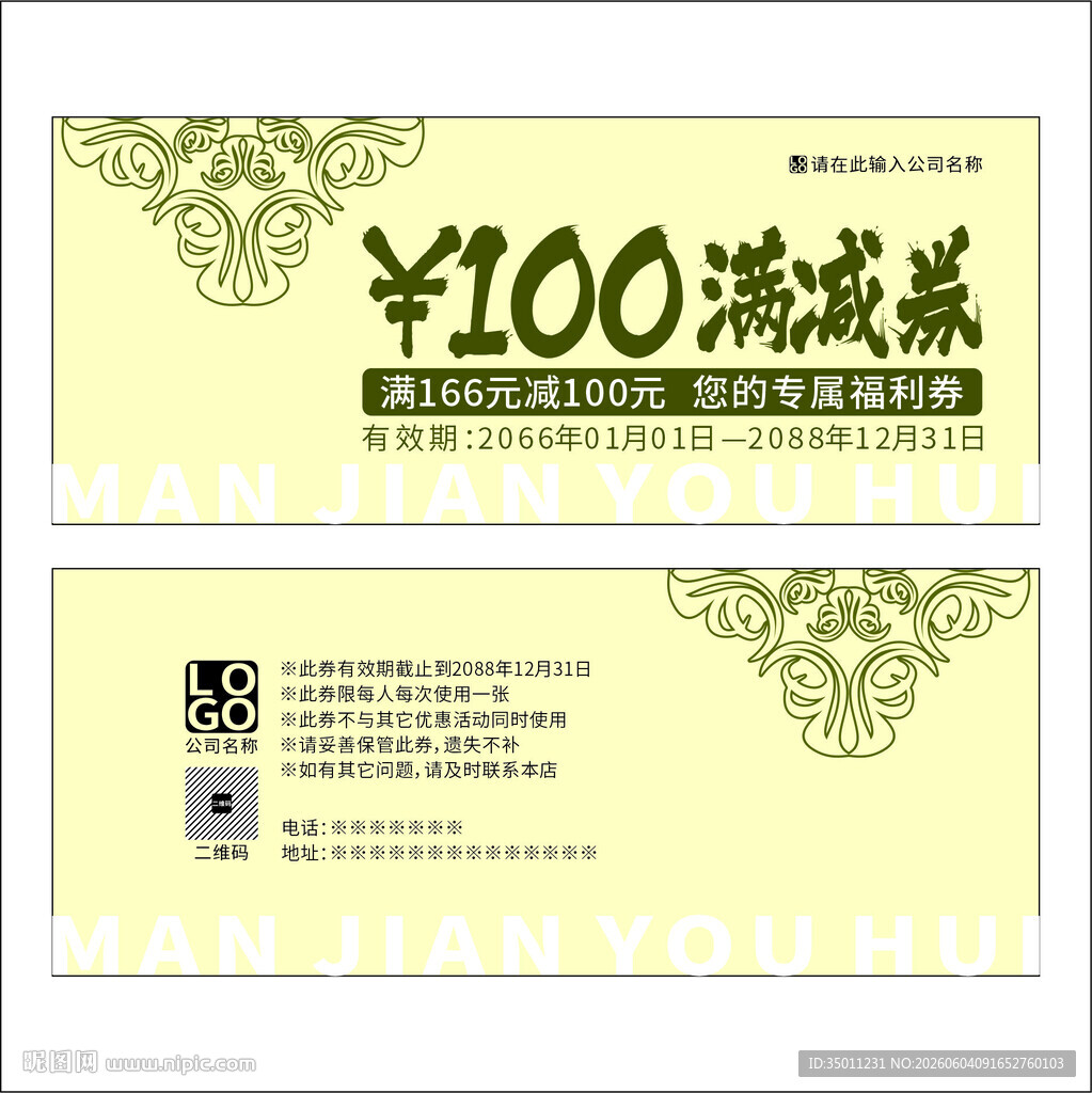 金色满减券