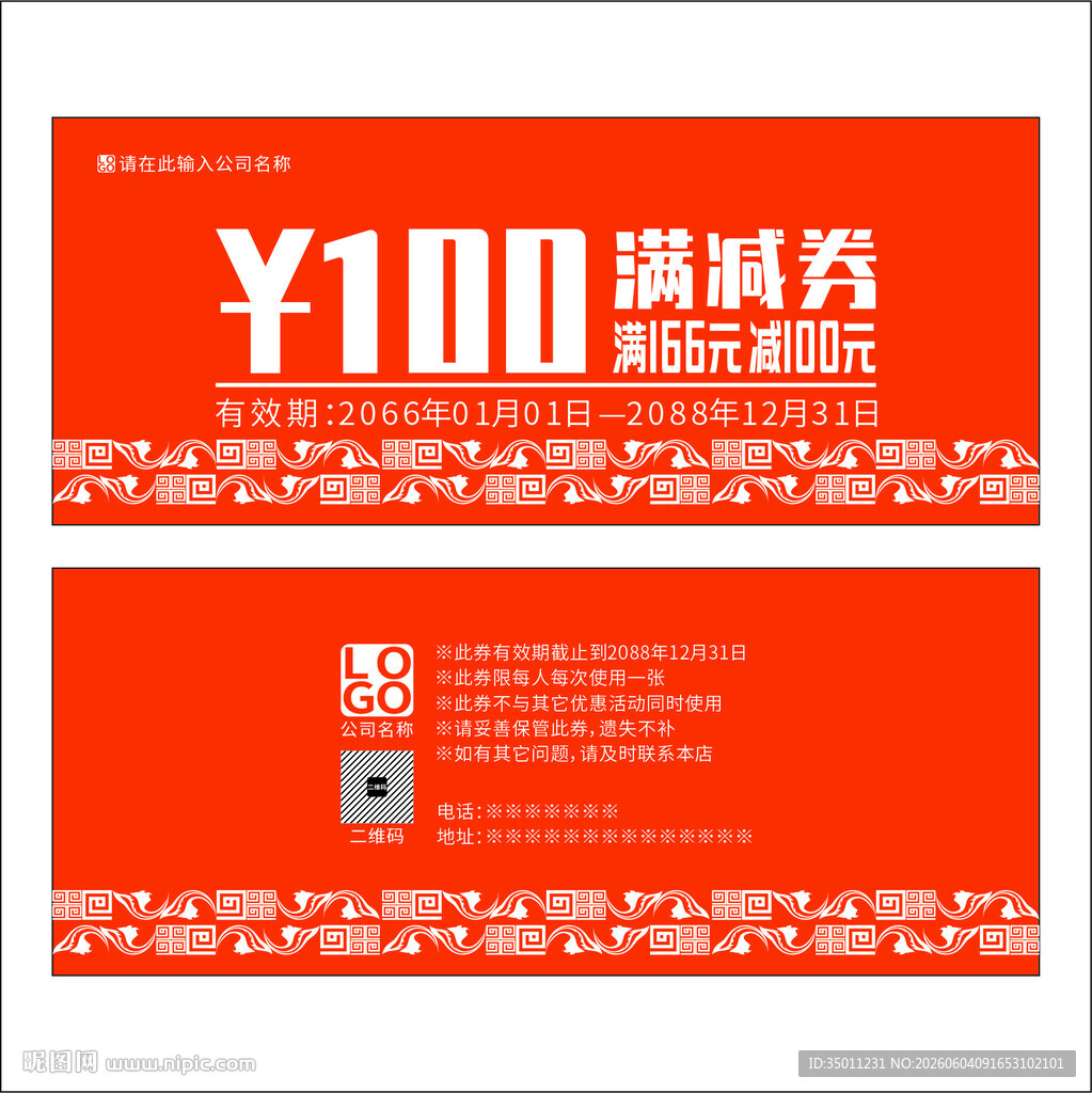 红色满减券