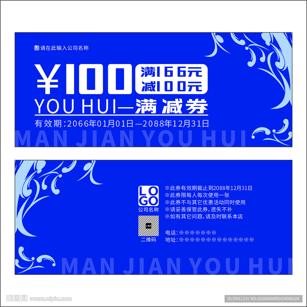 蓝色满减券
