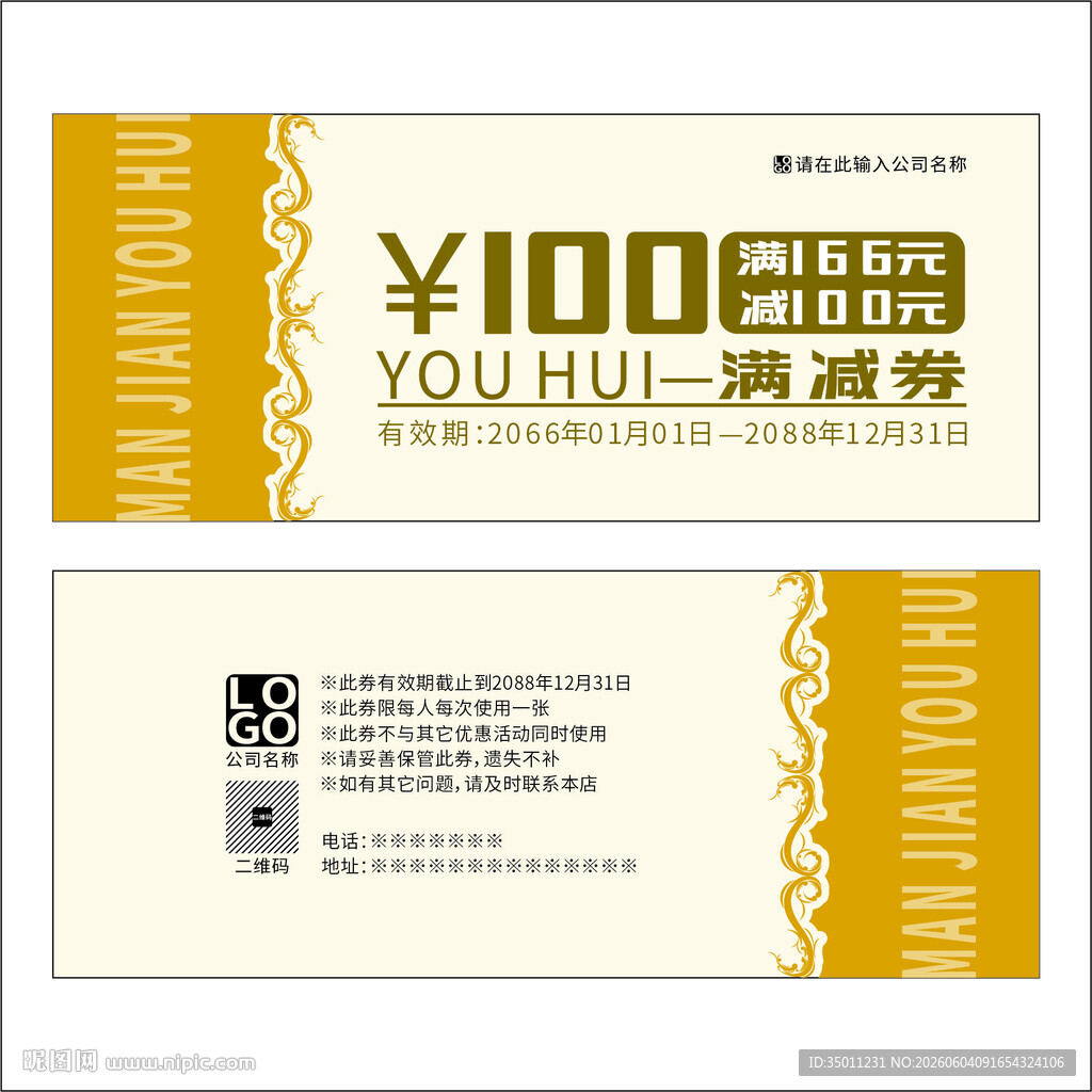 高档满减券