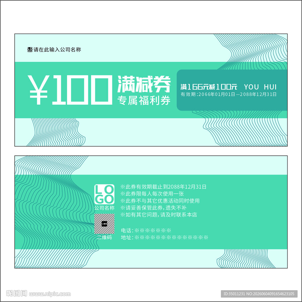 满减券设计图