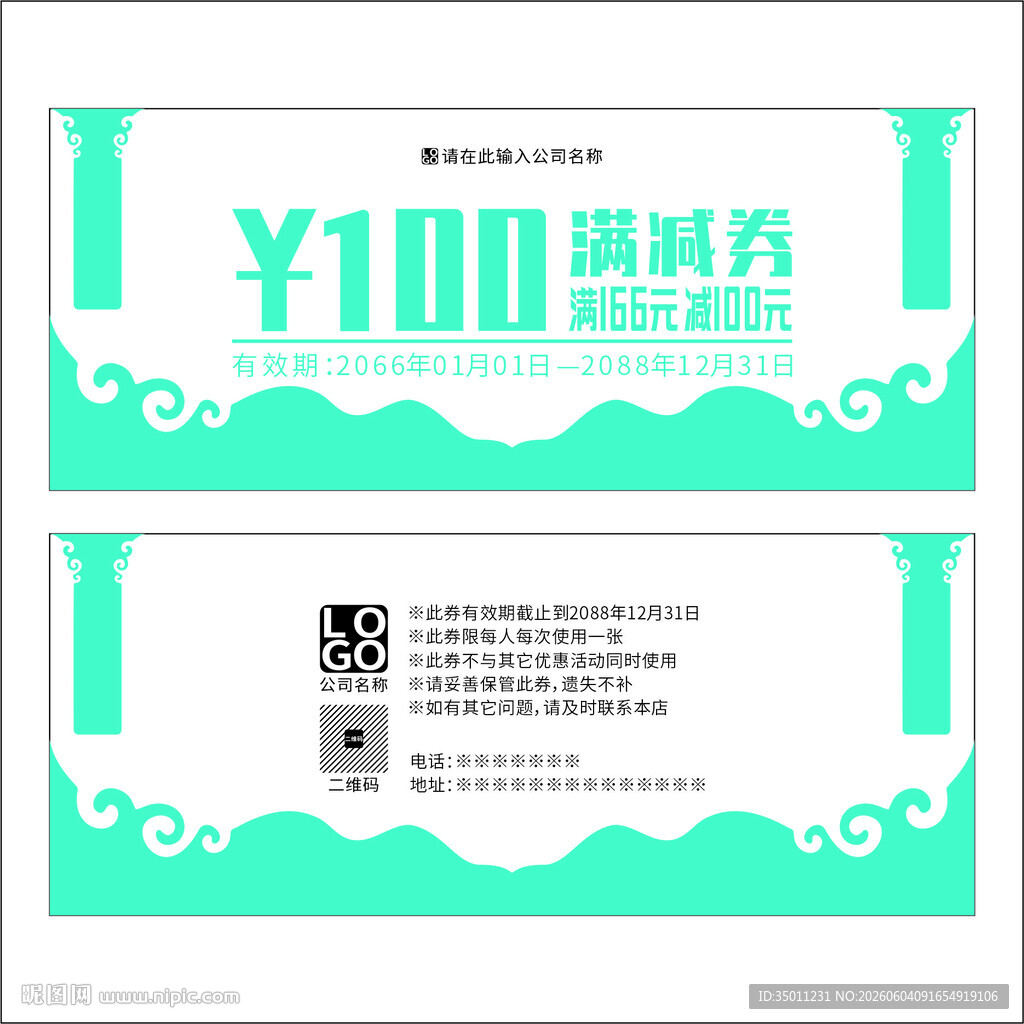 满减券设计