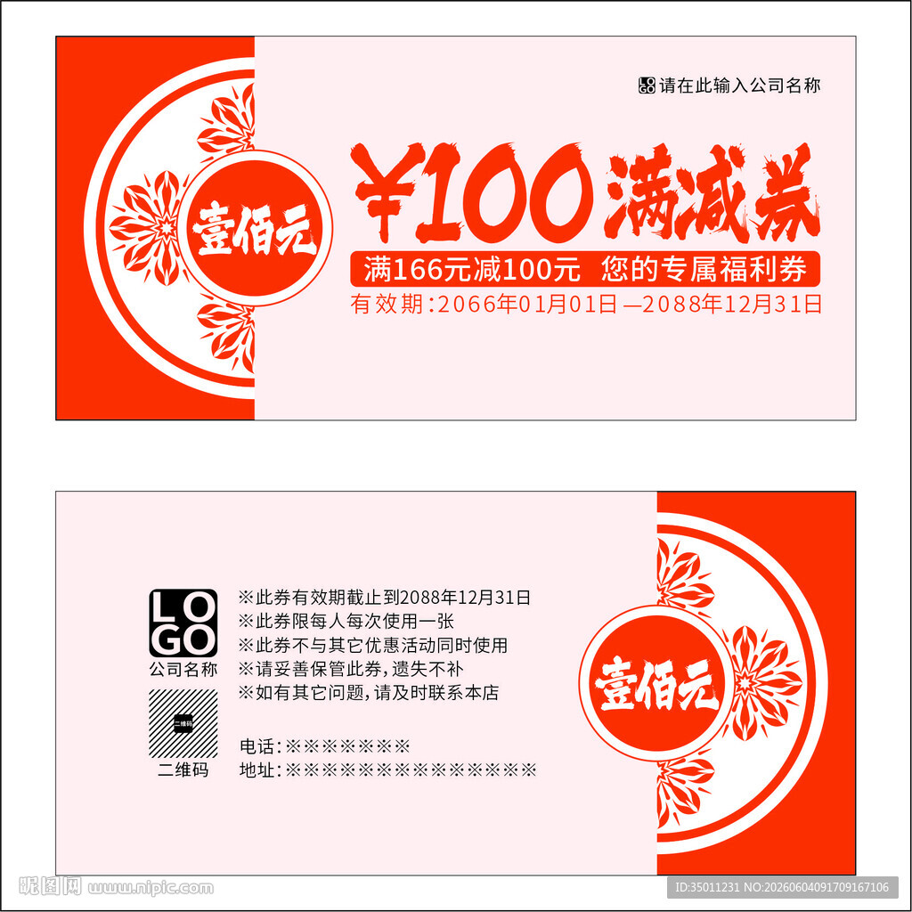 满减券