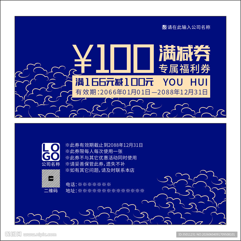 蓝色满减券