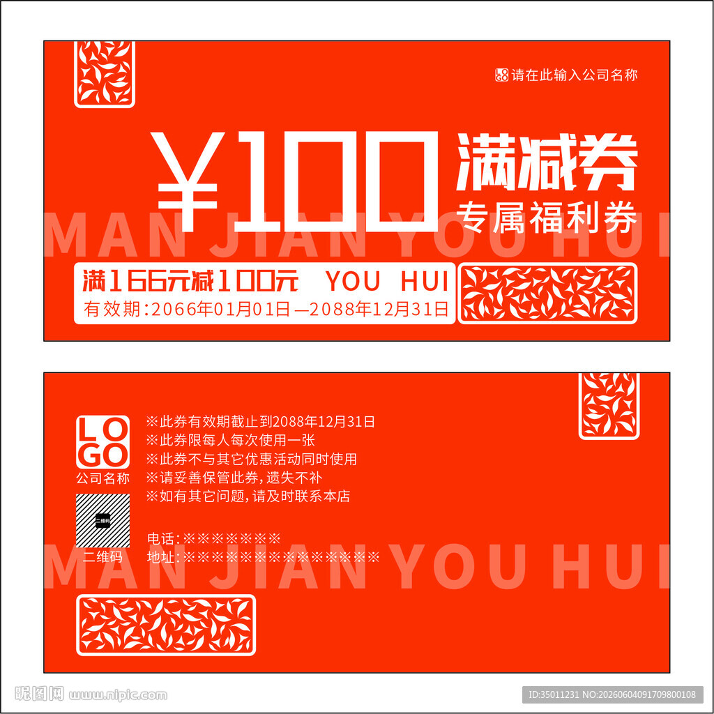 红色满减券
