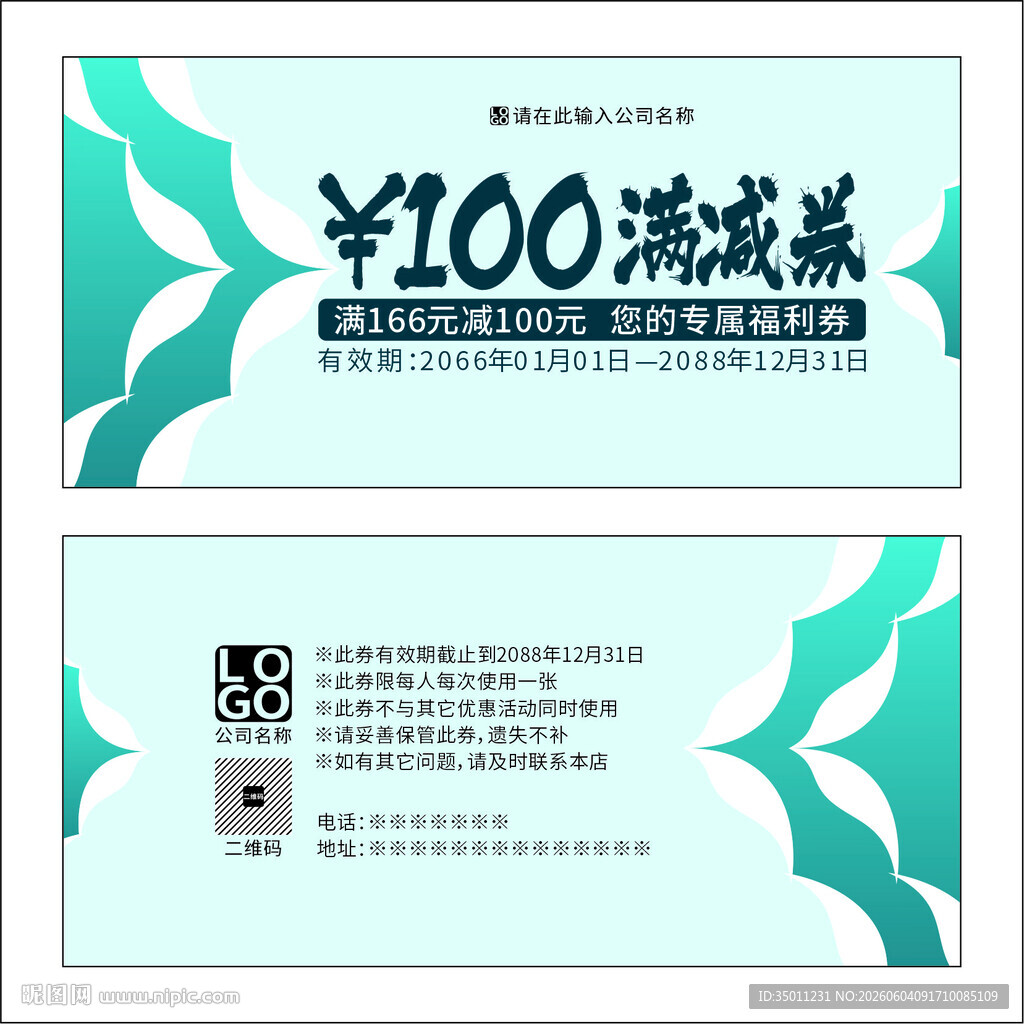 高档满减券