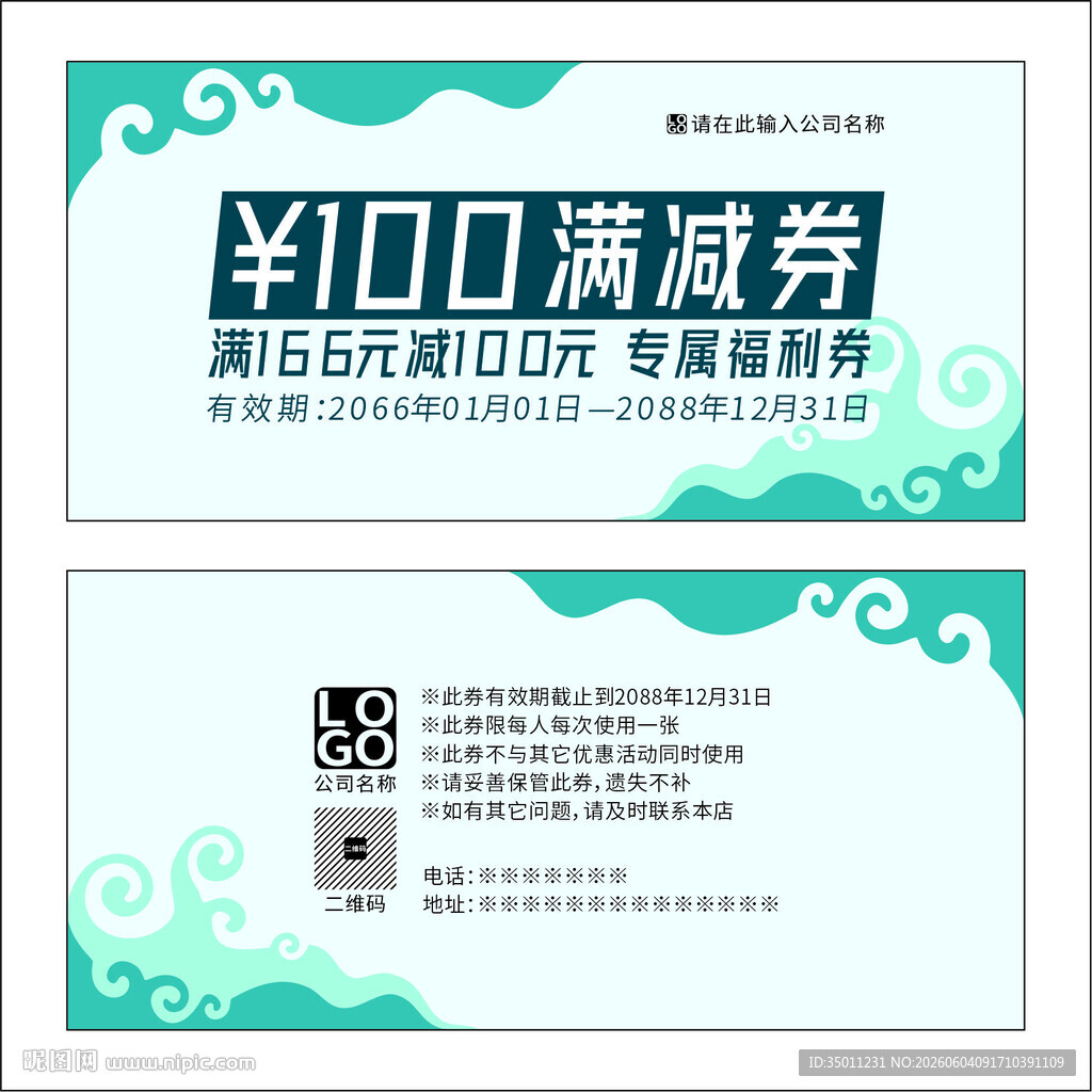 满减券设计
