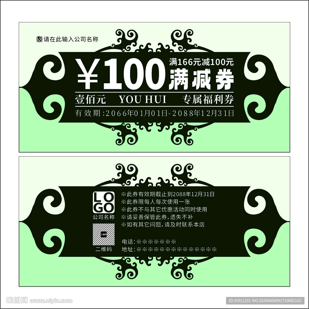 满减券