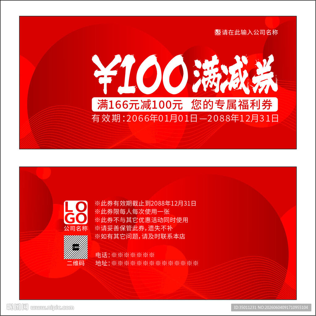 红色满减券