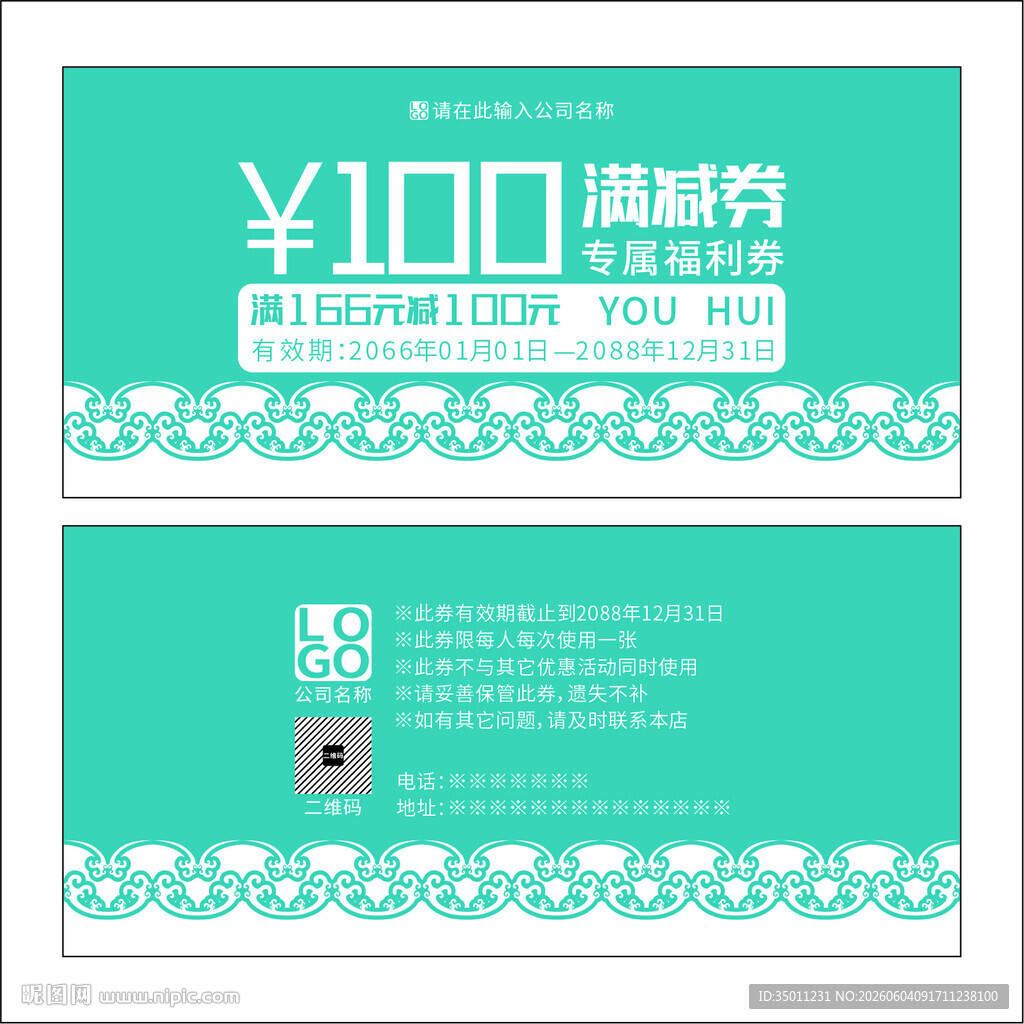 绿色满减券