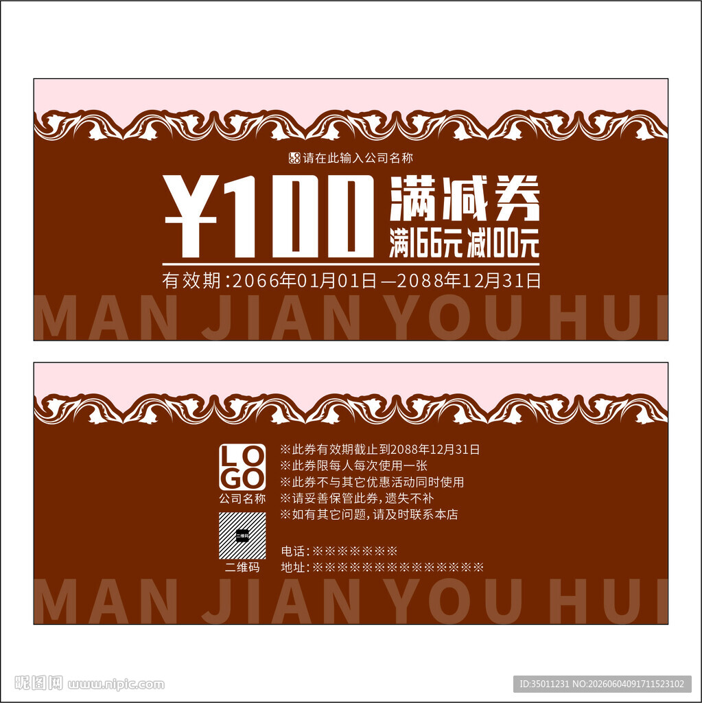 高档满减券