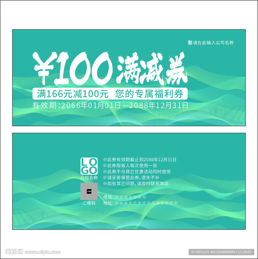 满减券设计