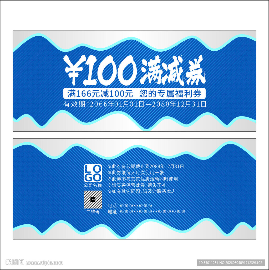 蓝色满减券