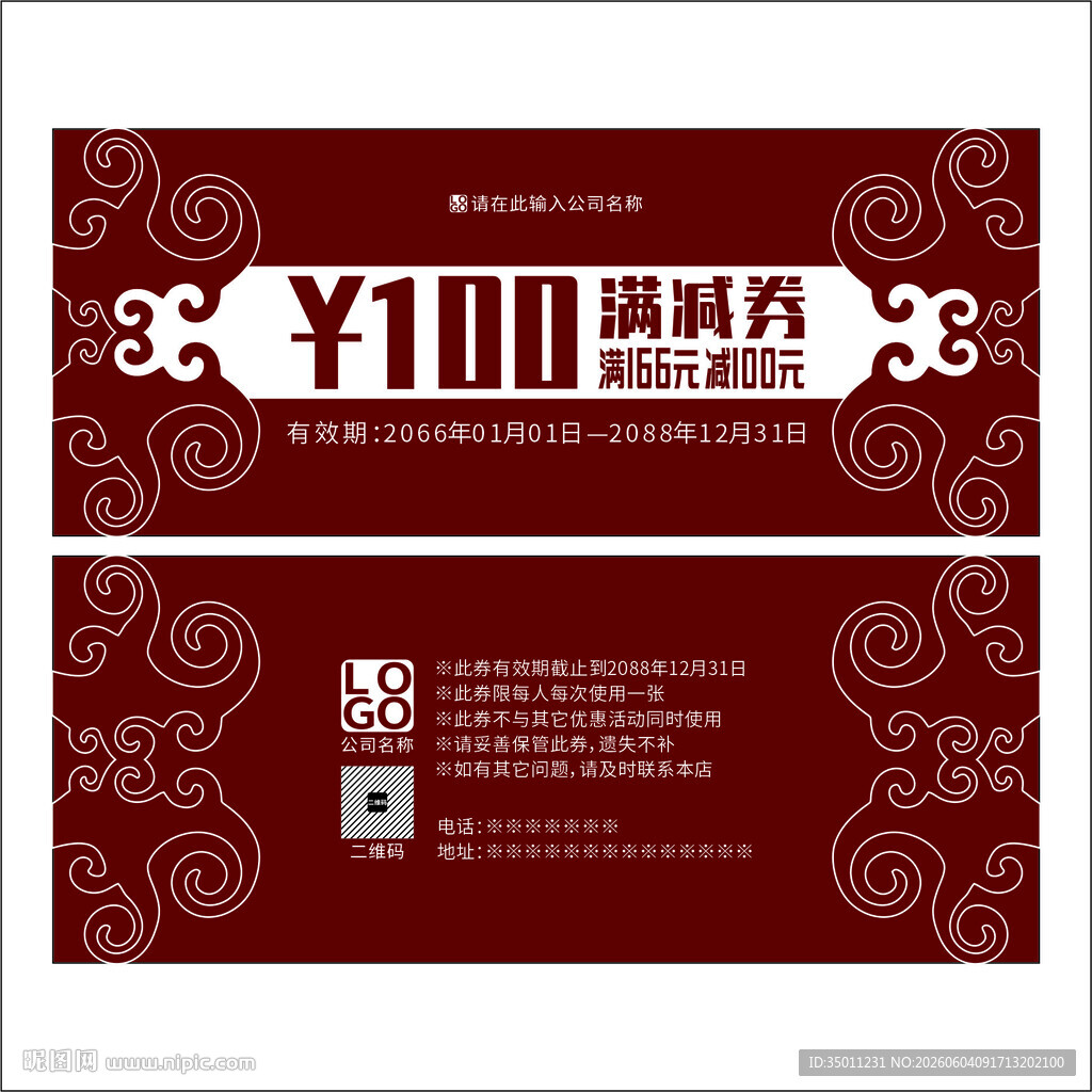 满减券设计