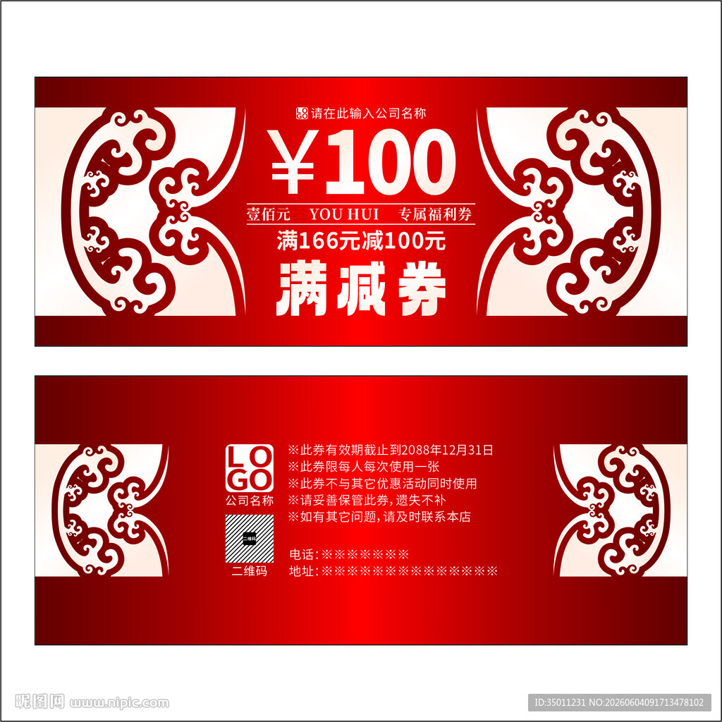 红色满减券
