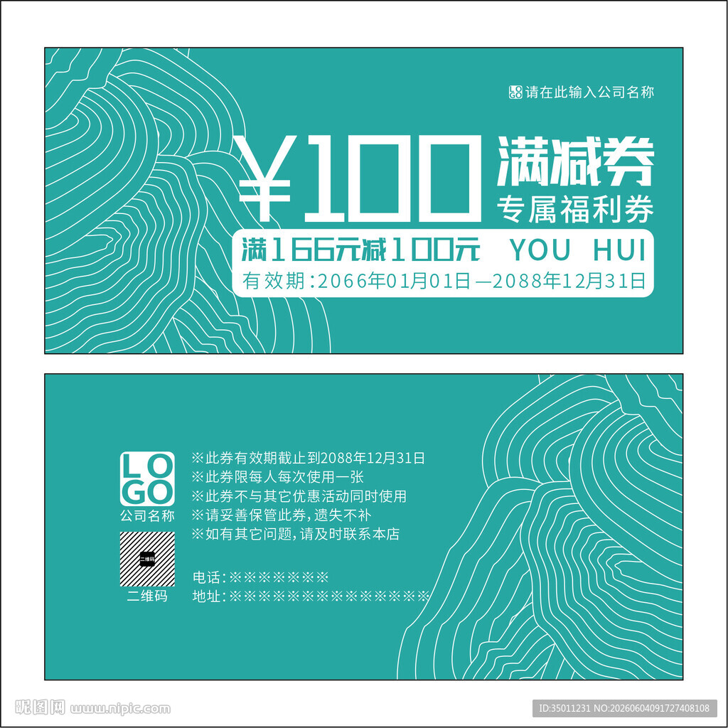 满减券优惠券