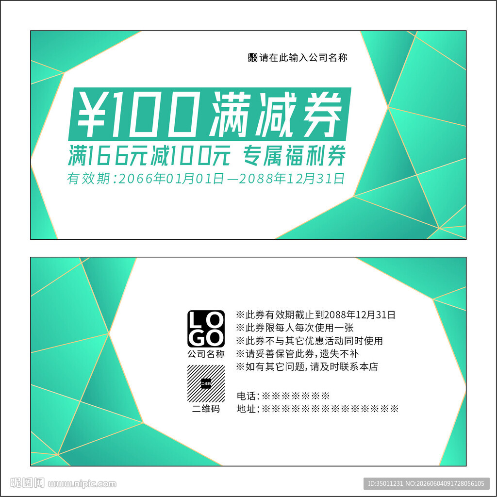 满减券设计