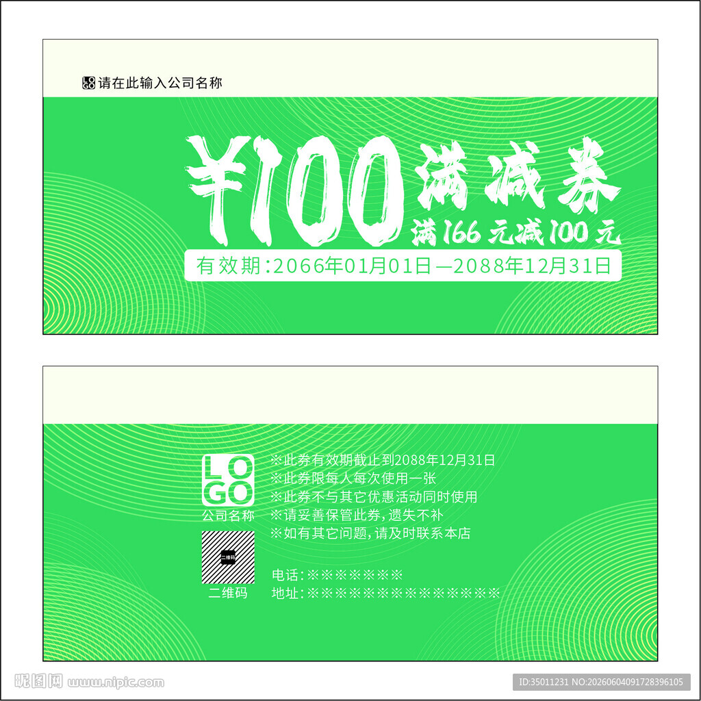 满减券