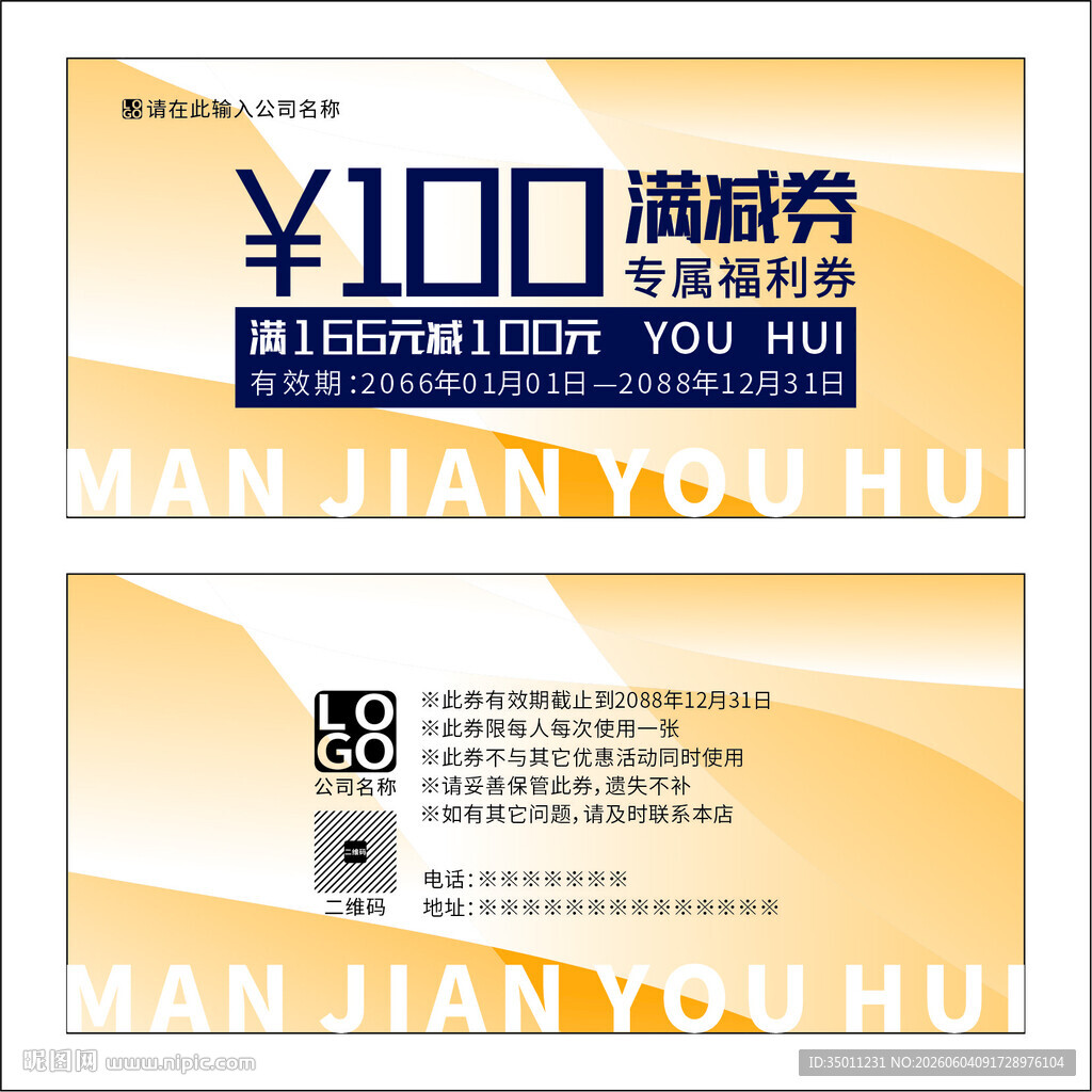 满减券设计