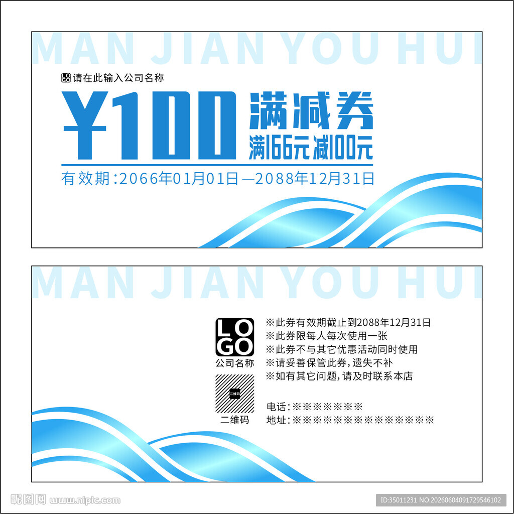 满减券
