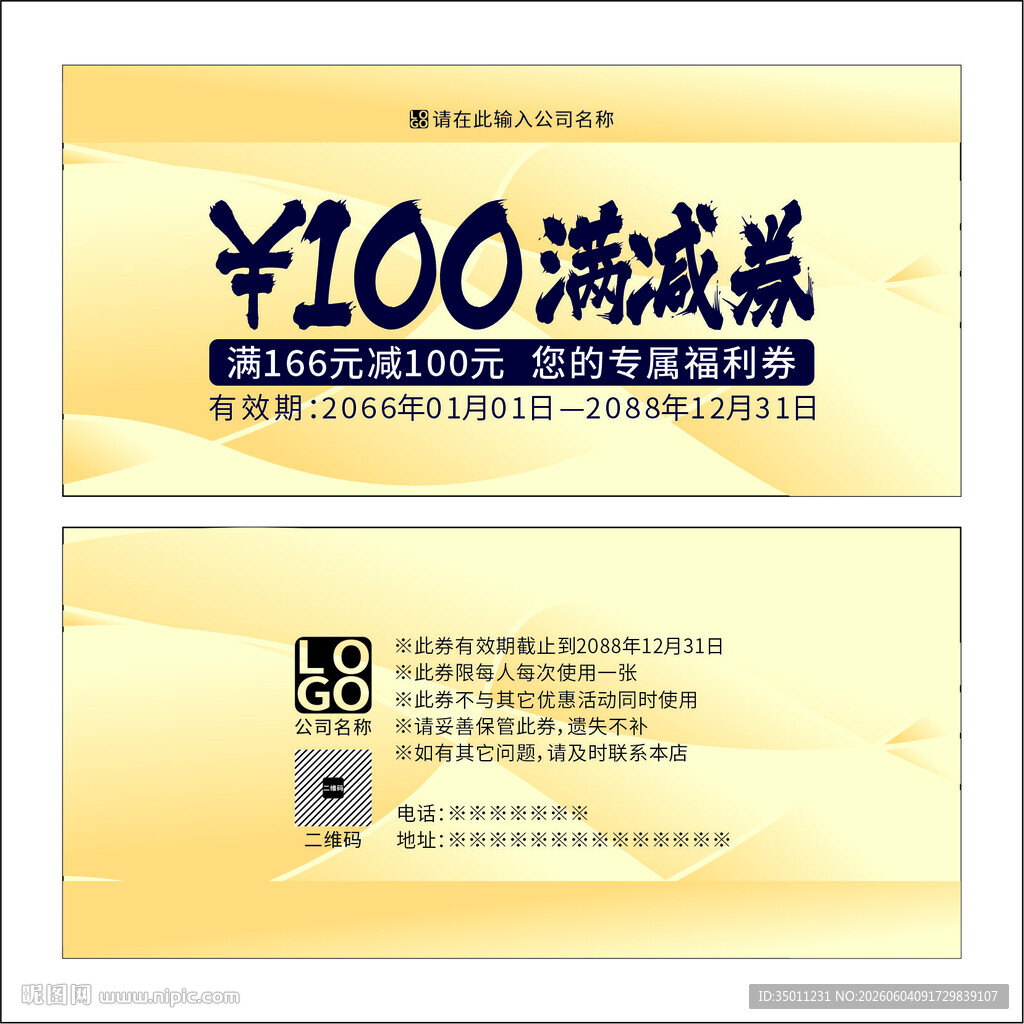 金色满减券