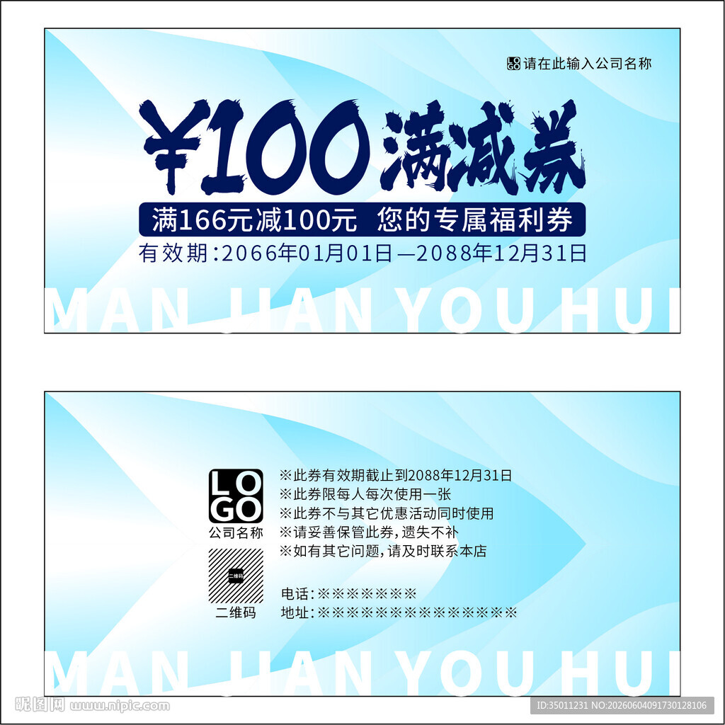 蓝色满减券