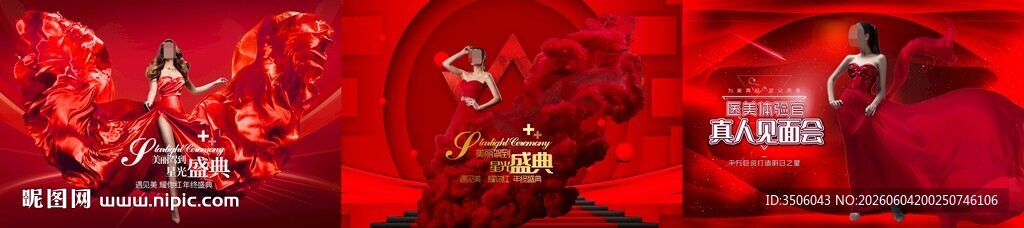 红色庆典海报