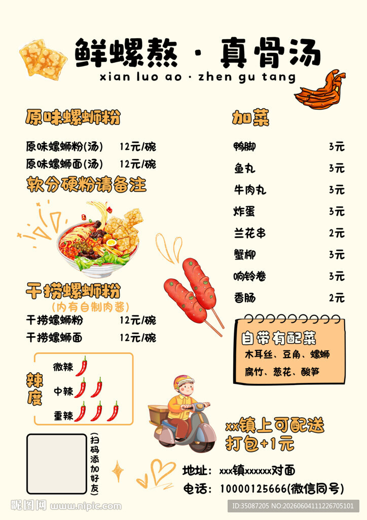 螺蛳粉