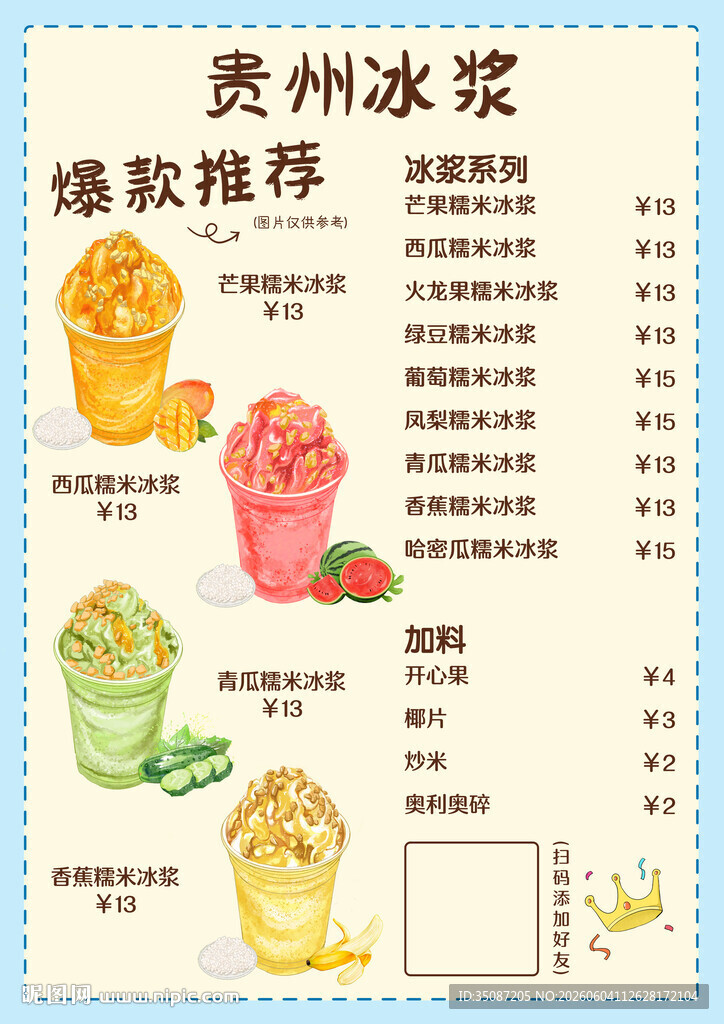 冰浆