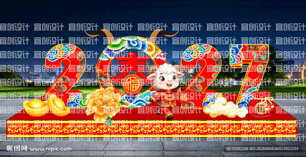 春节花灯美陈新年景观羊年花灯