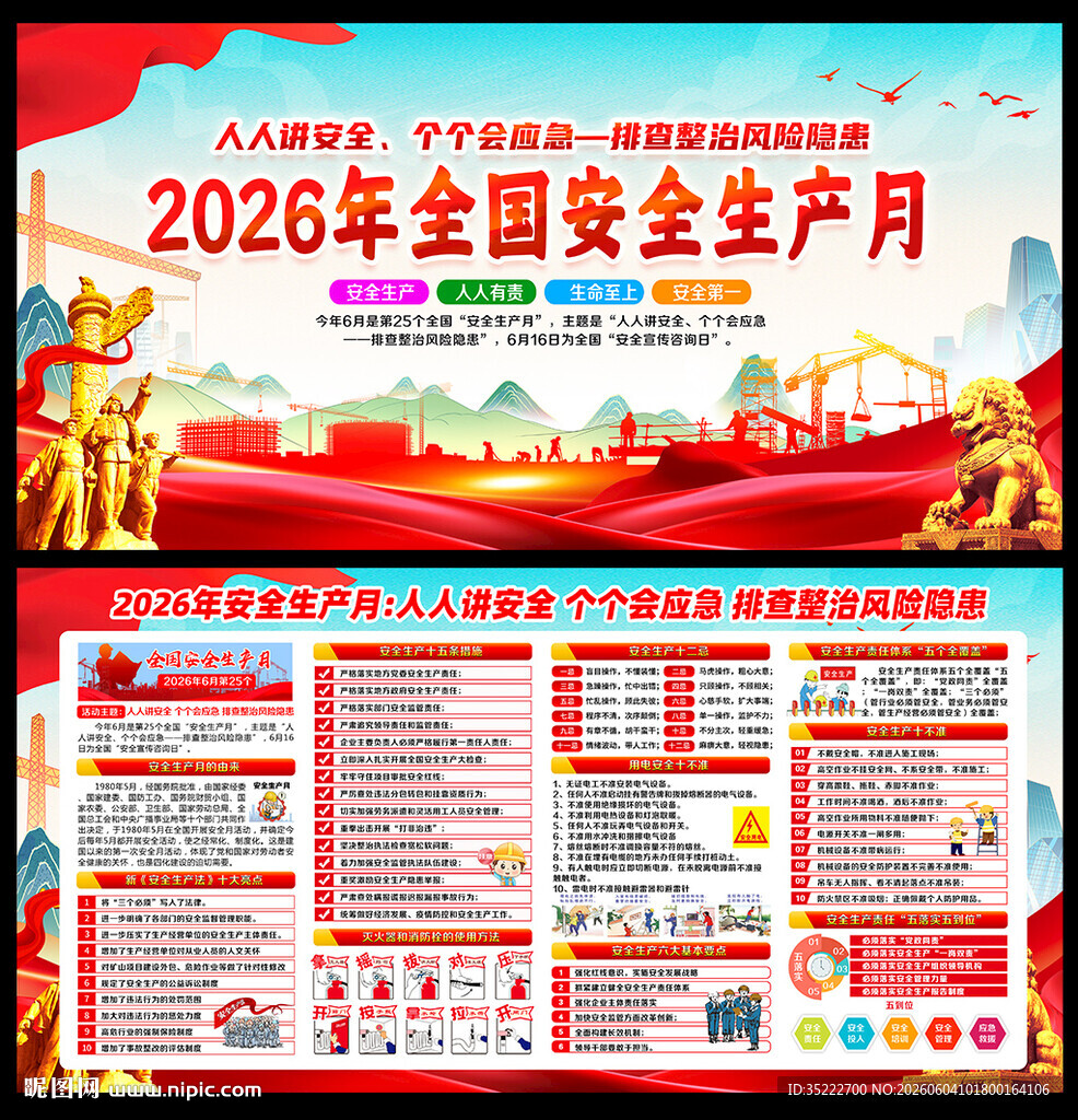 2026年安全月