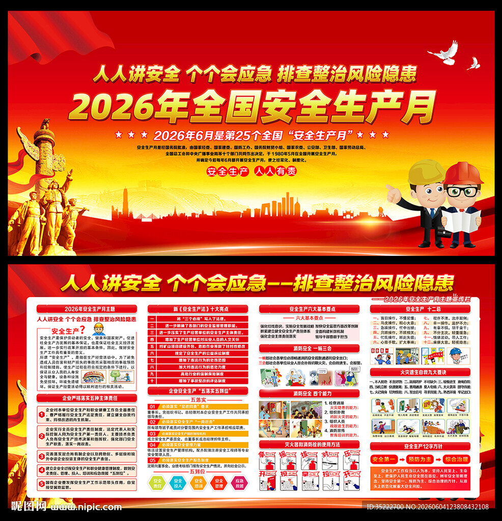 2026安全生产月