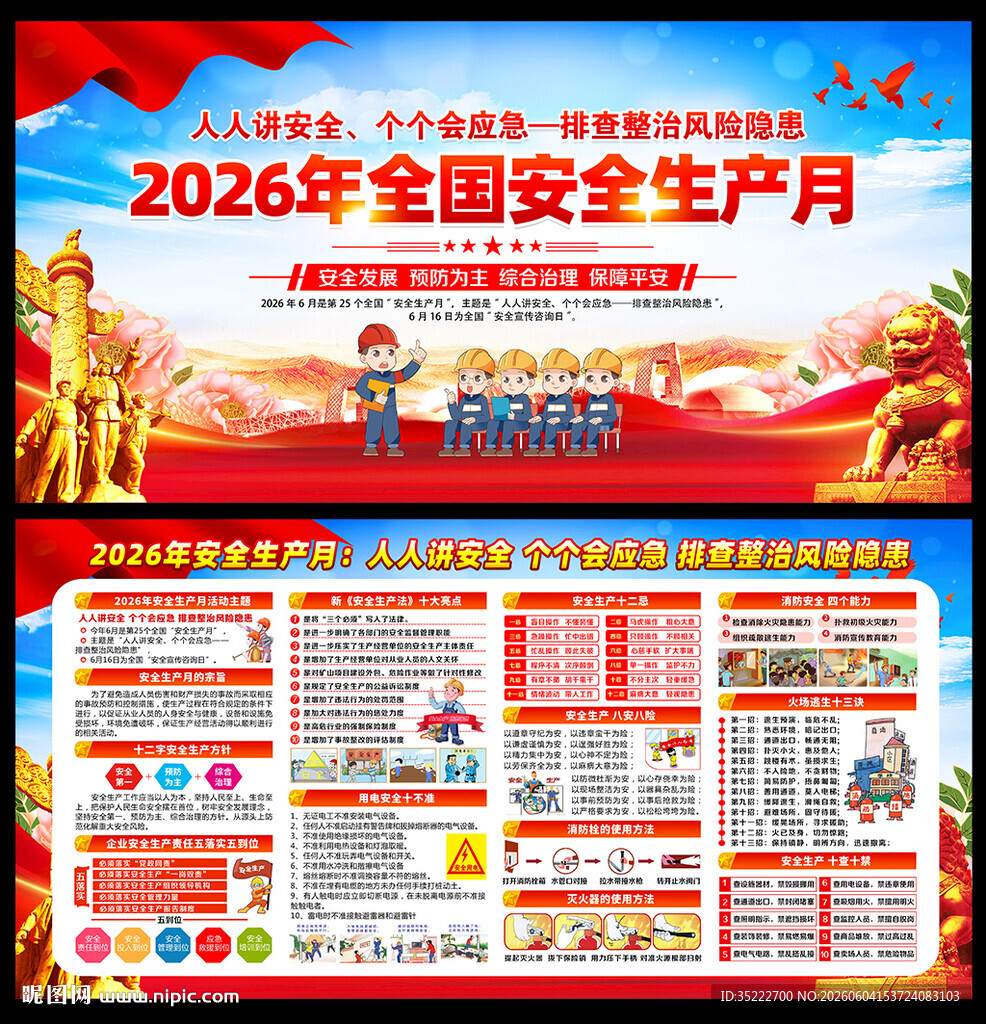 人人讲安全 个个会应急