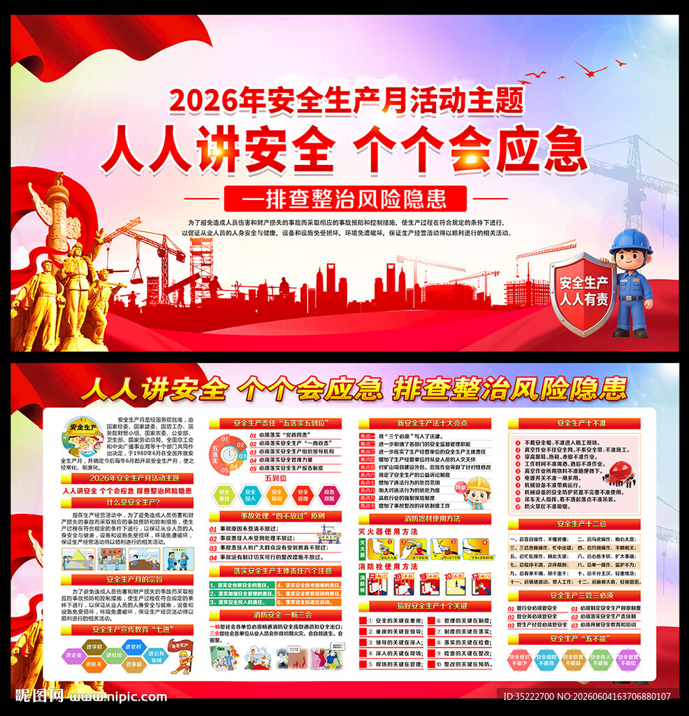2026年安全月