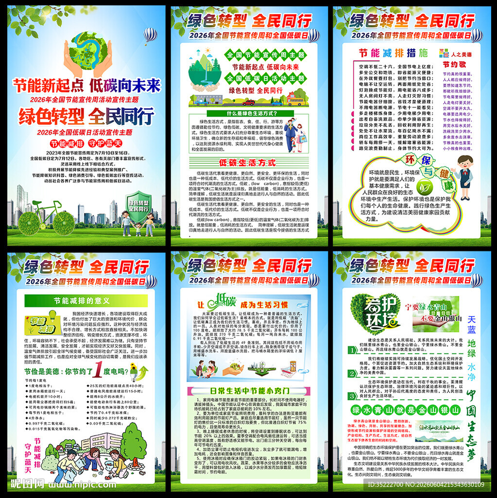 绿色转型 全民同行