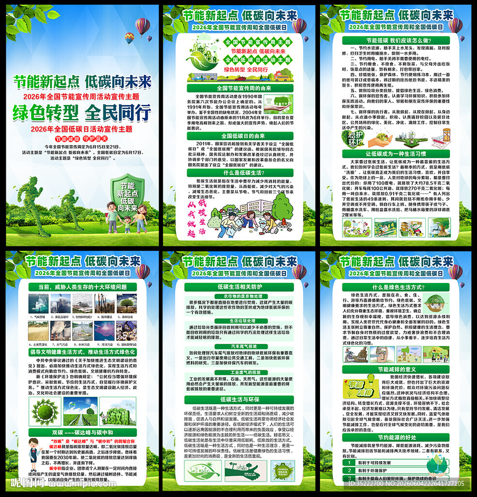 节能新起点 低碳向未来