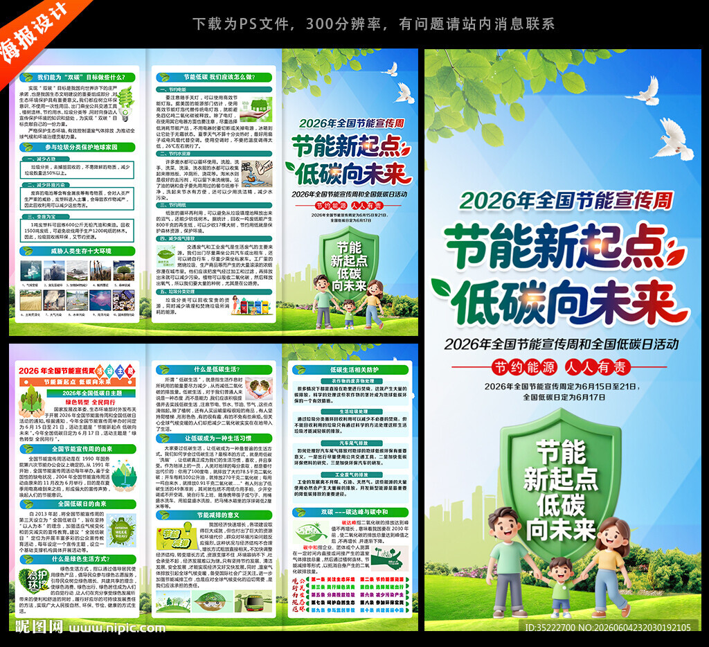 2026节能宣传周三折页