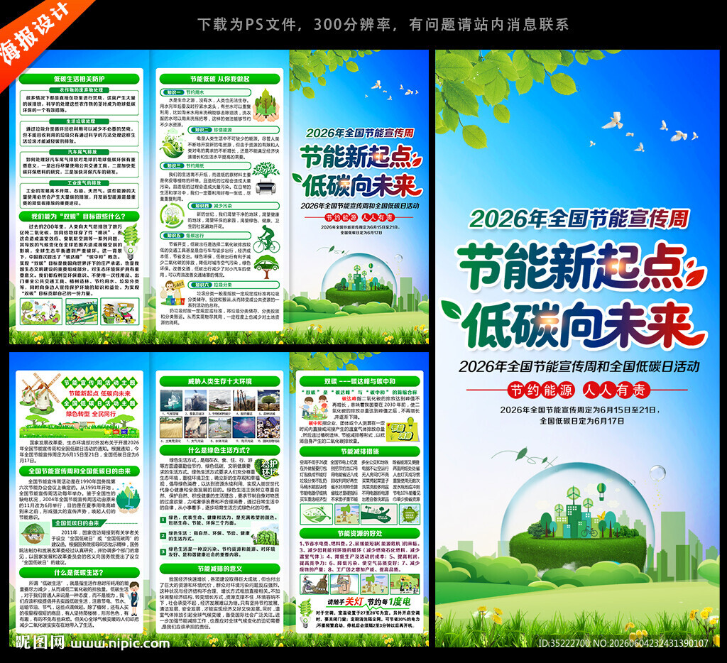 2026年全国节能宣传周三折页