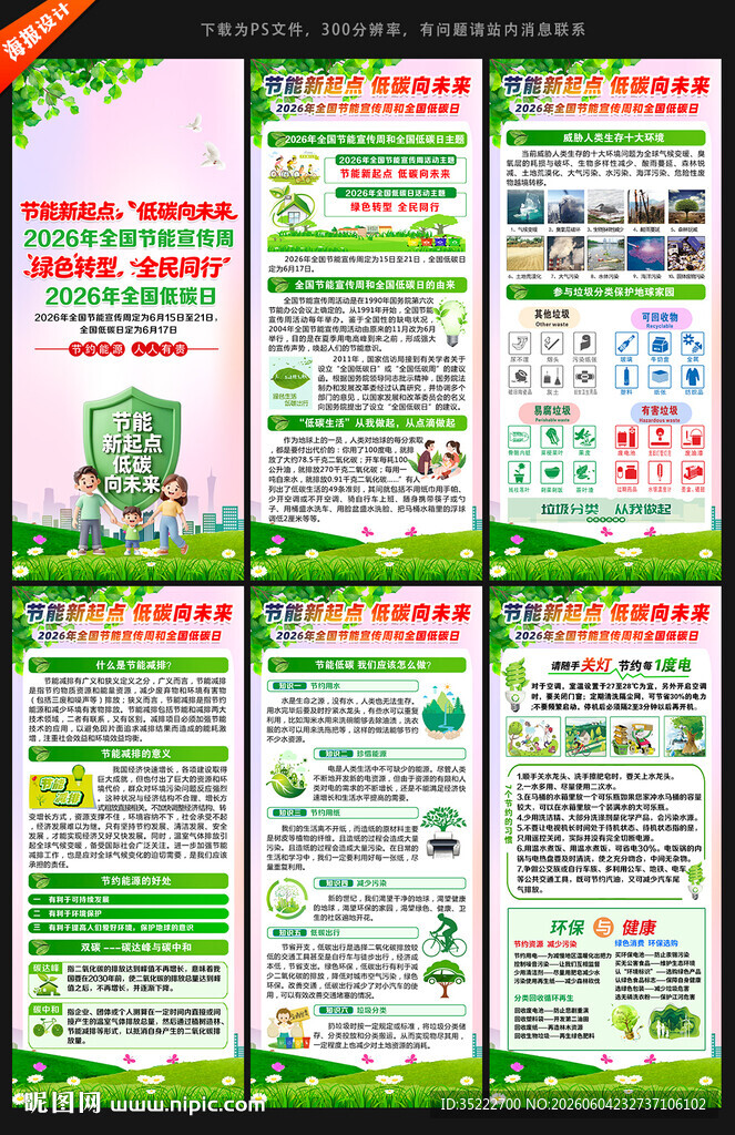 全国节能宣传周X展架