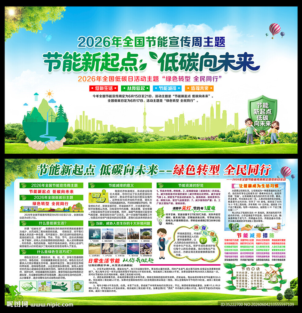 2026节能周