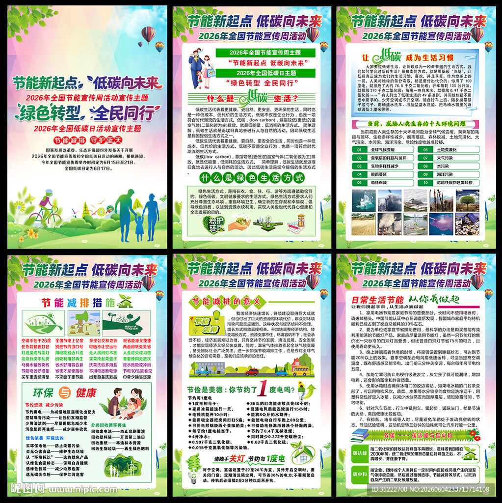2026年节能宣传周宣传栏
