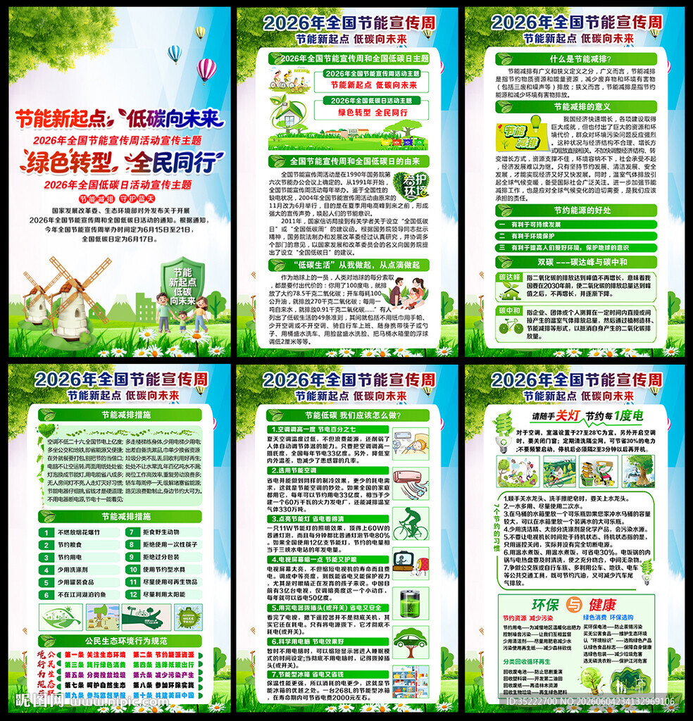 2026年节能宣传周