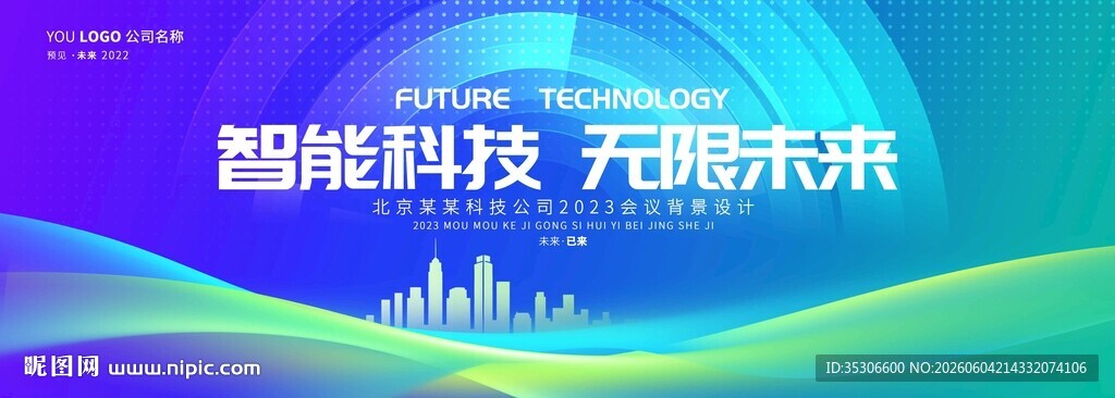 科技蓝色模板主视觉kv画面