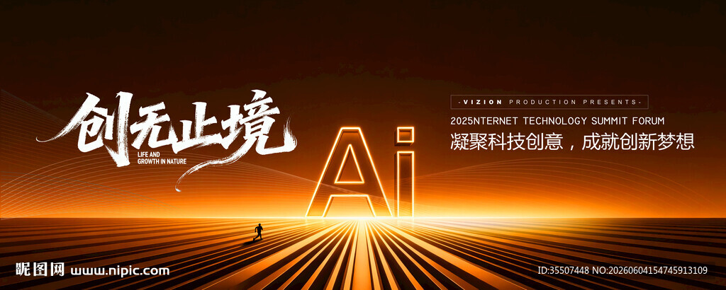 ai科技展板主视觉kv
