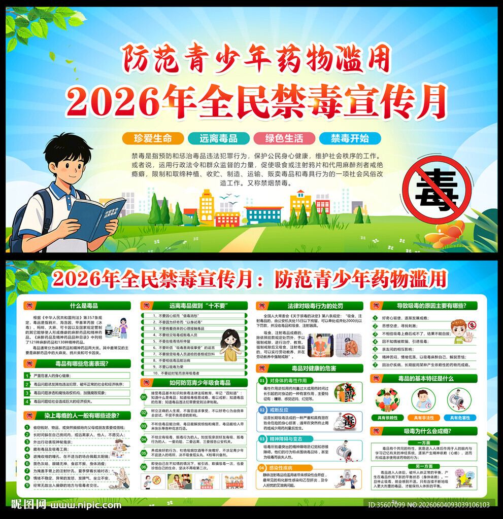 2026年国际禁毒日