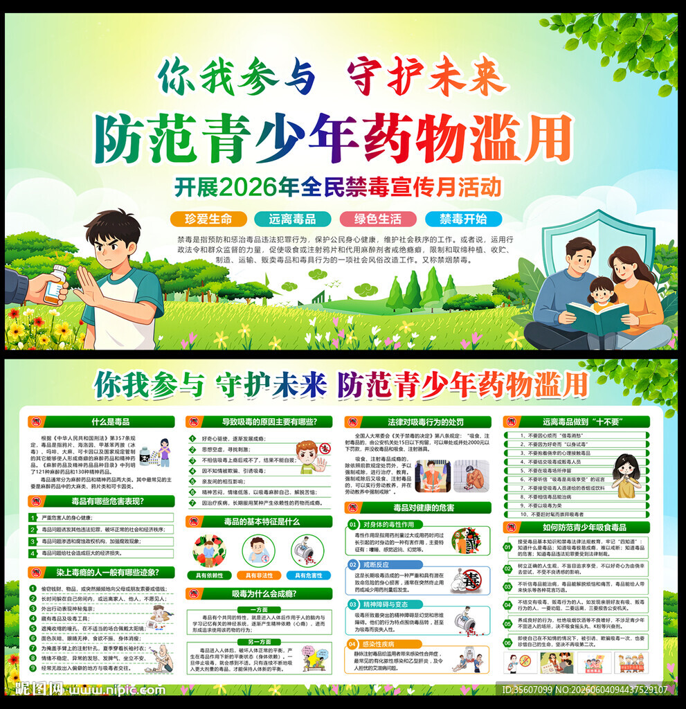 国际禁毒日