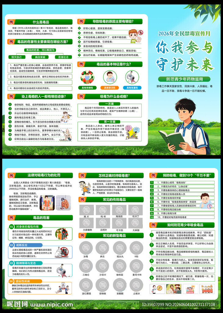 2026年禁毒宣传月三折页